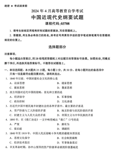 陕西自考真题