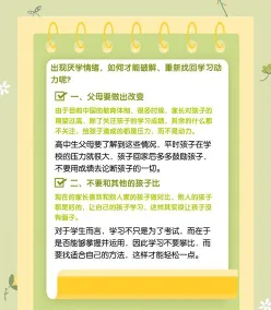高中生厌学