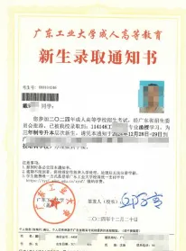 广东工业大学在职研究生