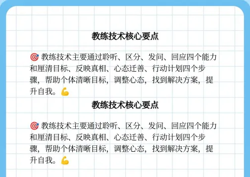 私人教练