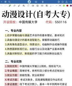 自学考试动漫设计