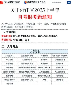 浙江自学考试
