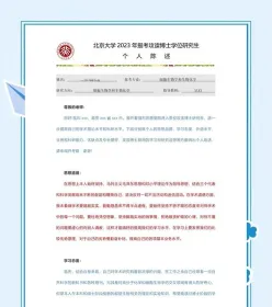 非全日制研究生