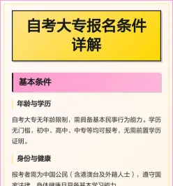 自考大专