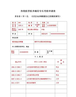 中医确有专长