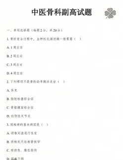 骨科专业