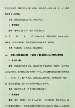集体游戏