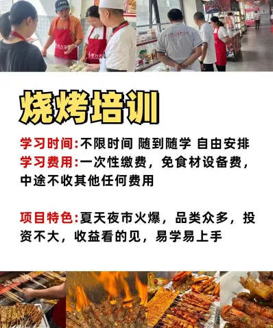 烧烤技术