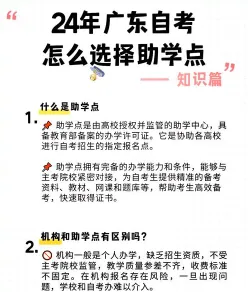 助学点