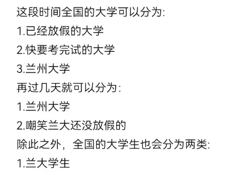 大学放假