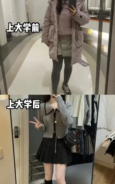 大学变化