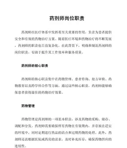 药剂师