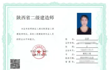建造师B证
