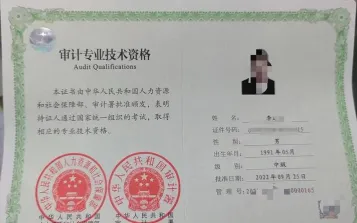 审计师证书