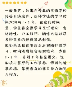 厨师培训