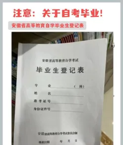 自学考试
