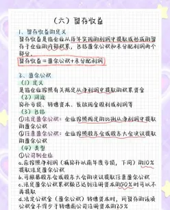 留存收益