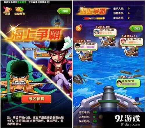 航海王四强
