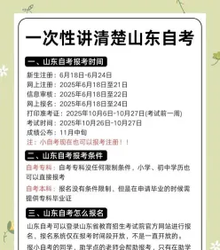 山东自考