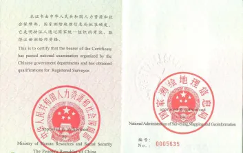 注册测绘师