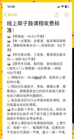 架子鼓培训