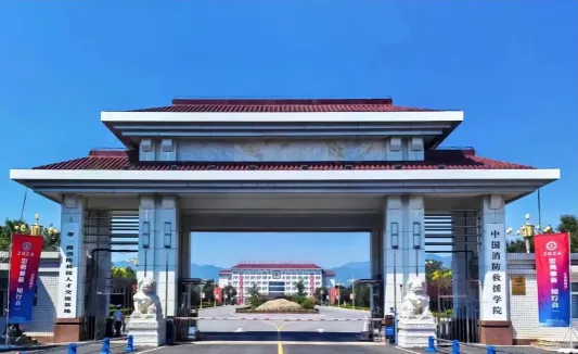 消防专业大学