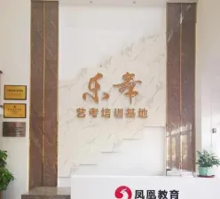 艺术高考