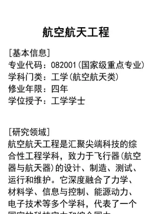 航空工程专业