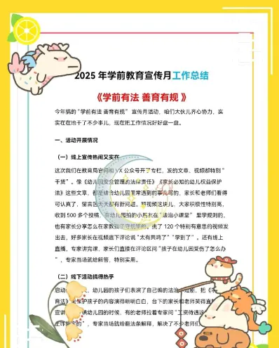 学前教育
