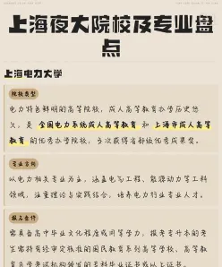 夜大专业