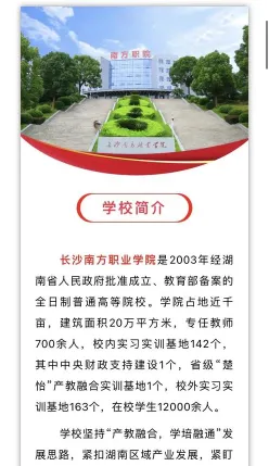 专科院校