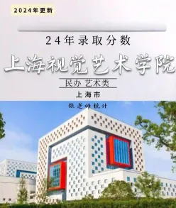 上海视觉艺术学院