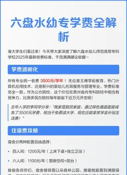 六盘水幼儿师范