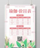 瑜伽教练培训