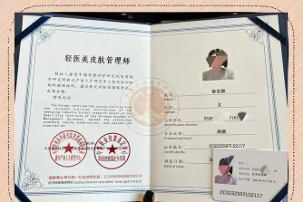 医美咨询师证