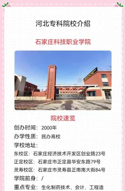 石家庄科技职业学院