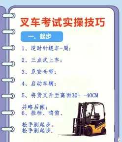 叉车培训