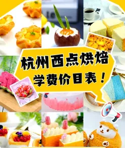 杭州西点培训