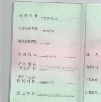 河务局职称