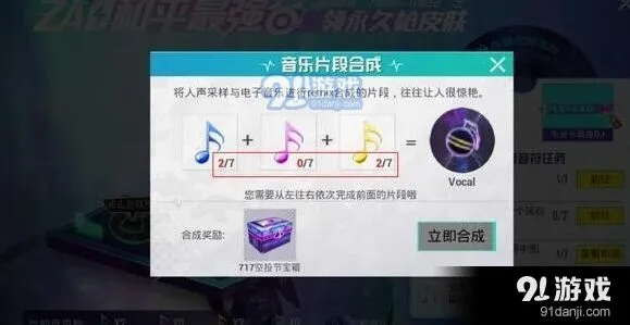 和平精英万能音符使用方法