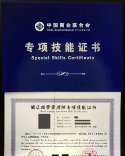 职业证书