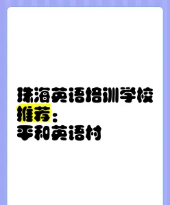 英语培训机构