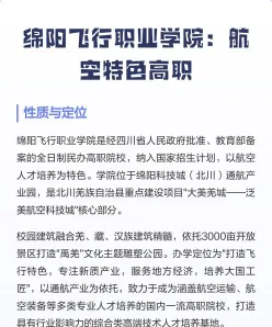 绵阳飞行职业学院