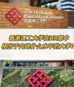 香港理工大学