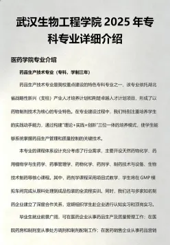 武汉生物工程学院