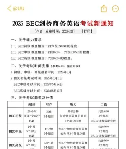 BEC考试