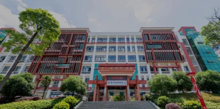 公办高职