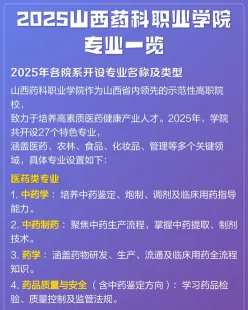 山西药科职业学院