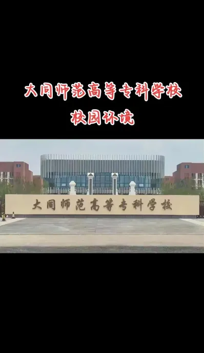 专科院校