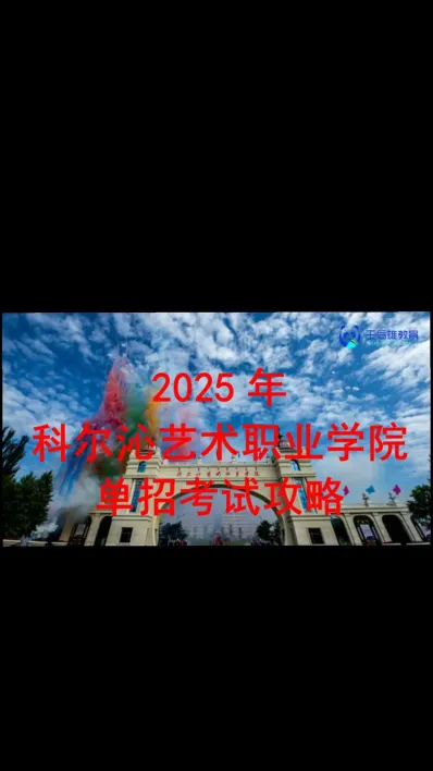 专科院校